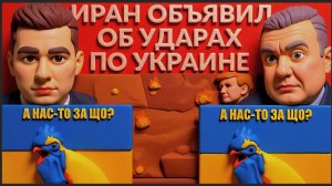 САМОЙЛО /ЛАЗАРЕ  : Принудительная эвакуациЯ. Иран ударИТ по Украине. Трамп вспомнил Перл-Харбор