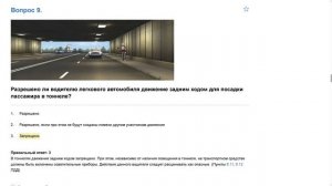 ПДД Билет 30   прохождение  с ответами.