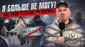 7 ЛЕТ ЖИЗНИ В МОСКВЕ С ГРАФИКОМ 7/0. О ЧЕМ МОЛЧАТ МИЛЛИОНЫ ПРИЕЗЖИХ. ЖИЗНЬ В ДОЛГОВЫХ ЯМАХ.