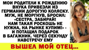 Мои родители привезли дорогую коляску. Муж бросил: "Сестра, забирай! Нам такая роскошь не нужна!"