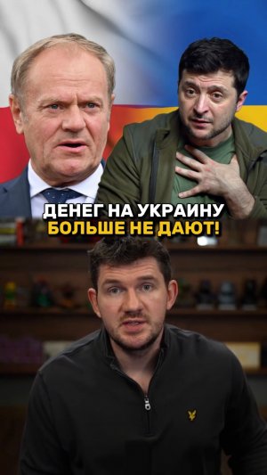 ДЕНЕГ НЕТ, НО ВЫ ДЕРЖИТЕСЬ, УКРАИНА!  #стасайкакпросто #украина #польша