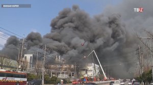 В Южной Корее сгорел завод автозапчастей