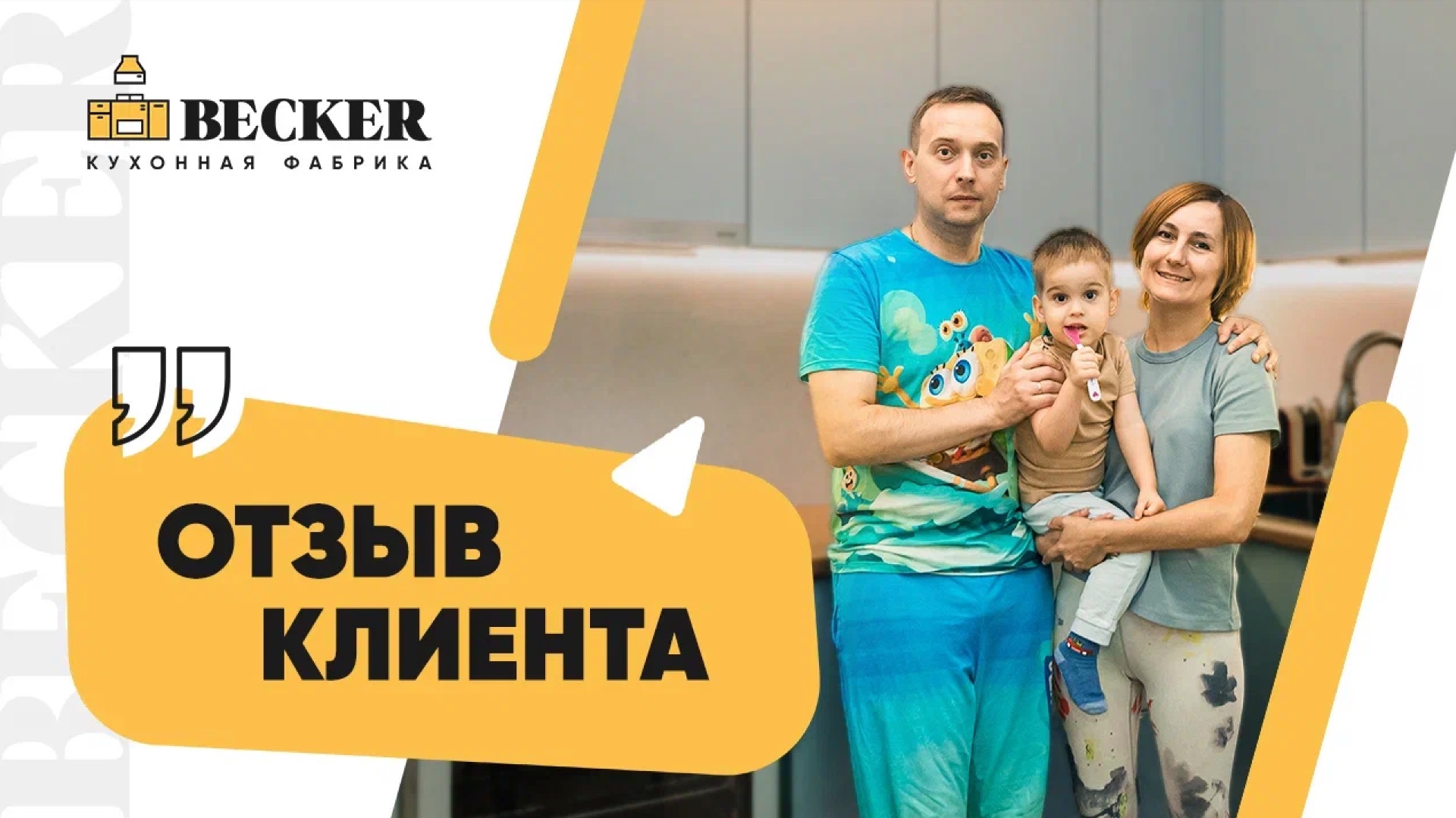 Мнение заказчицы о кухонной фабрике Becker | Кухни на заказ в Москве и Санкт-Петербурге