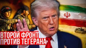 ЦРУ готовит курдское восстание в Иране