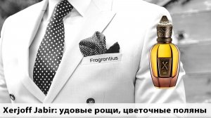 Xerjoff Jabir: удовые рощи, цветочные поляны