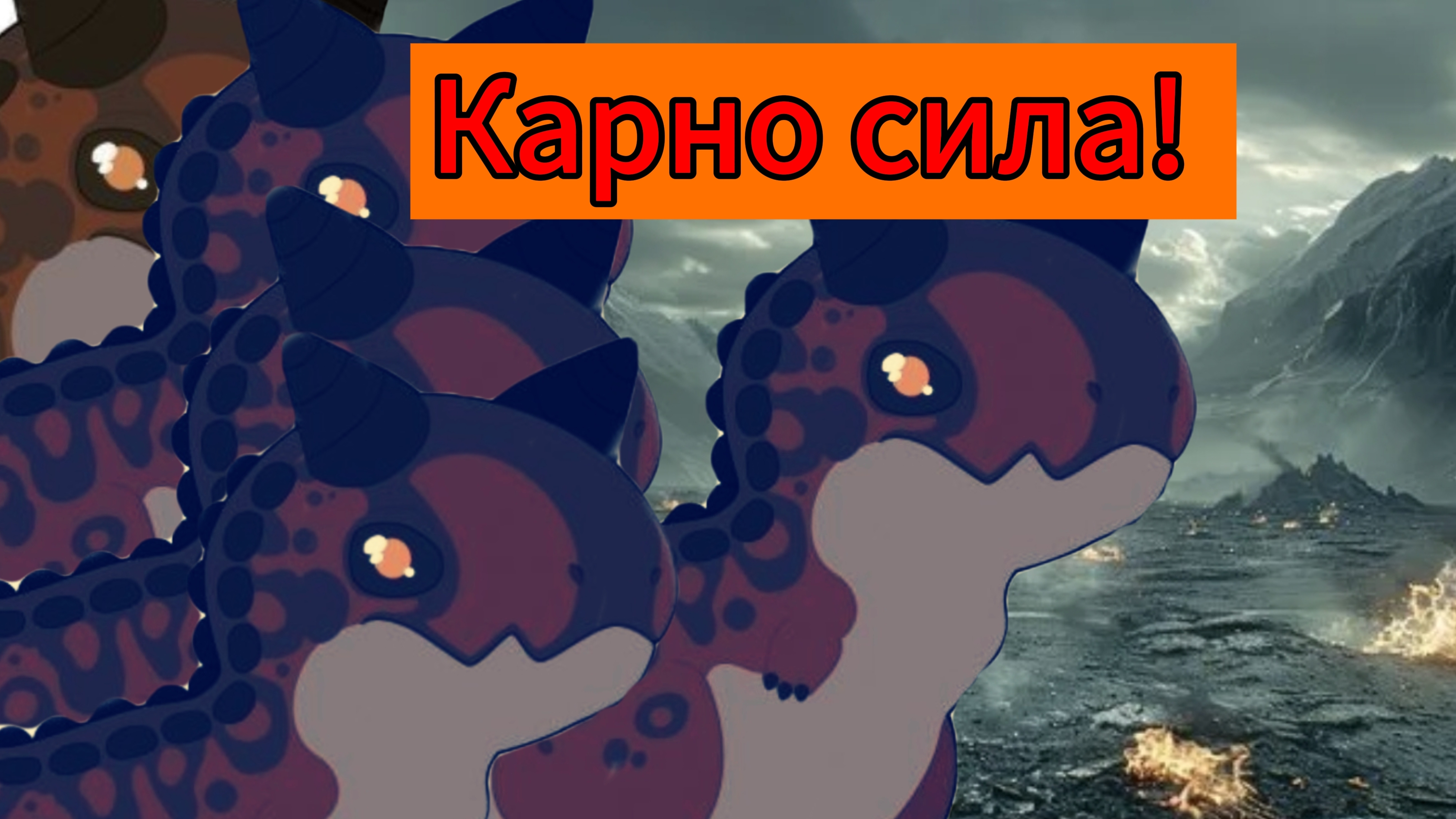 Виживание за карнотавраThe Cursed dino isle