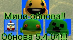 Вышла мини обнова в чикен ган 5.4.04!!!!!