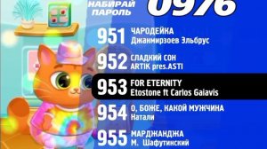 Реклама 0976 пароль 951 Котёнок Бубу Танцы (2014-2026)