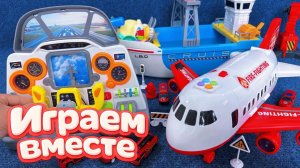 МУЛЬТИКИ ПРО МАШИНКИ И САМОЛЁТ ДЛЯ ДЕТЕЙ ✈️ ИГРАЕМ В ИГРУШЕЧНЫЙ САМОЁЛТ ИЗ МУЛЬТИКА ДЛЯ ДЕТЕЙ