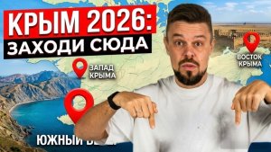 Лучшие районы Крыма для инвестиций: где вырастет цена 2026 | ЮБК, Евпатория, Судак
