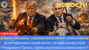 Новости ⚡️США и Израиль – угроза всему миру. Нефть 200$ - что сделает Европа? Зеленский в немилости