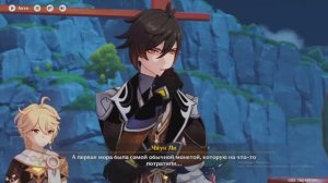 Genshin Impact Глава 1 Тень прошлого