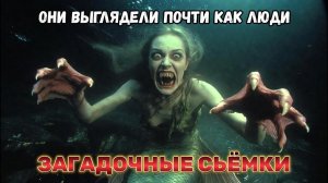 Они Выглядели ПОЧТИ КАК ЛЮДИ… Ученые Не Могут Объяснить Эти Наблюдения За Русалками!