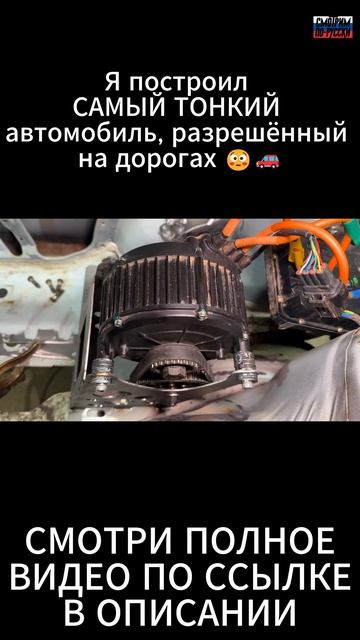 Я построил САМЫЙ ТОНКИЙ автомобиль, разрешённый на дорогах 😳🚗 ЧАСТЬ 3/8