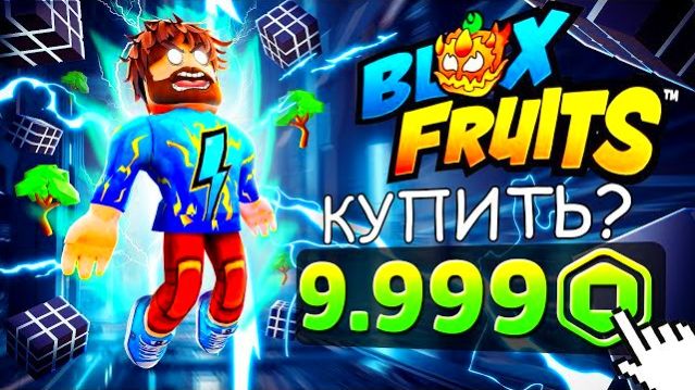 Я ПОЛУЧИЛ НОВЫЙ СИЛЬНЕЙШИЙ ФРУКТ В BLOX FRUITS | РОБЛОКС