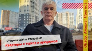 Продажа студии в Спб с торгов по банкротству на этапе публичного предложения