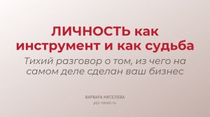 Ваш бизнес = прямое продолжение вашей личности | Психология личности