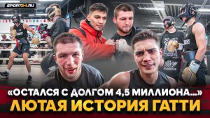 ИСКАНДАР vs ГАТТИ: ЗАРУБЫ в ЗАЛЕ, ЖУТКИЕ истории молодости, ДОЛГ В 4,5 МИЛЛИОНА, Золотой, ALF GLOBAL