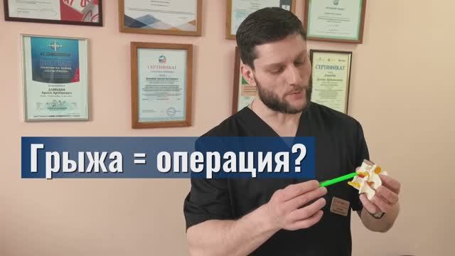 Грыжа позвоночника: лечить консервативно или оперировать?
