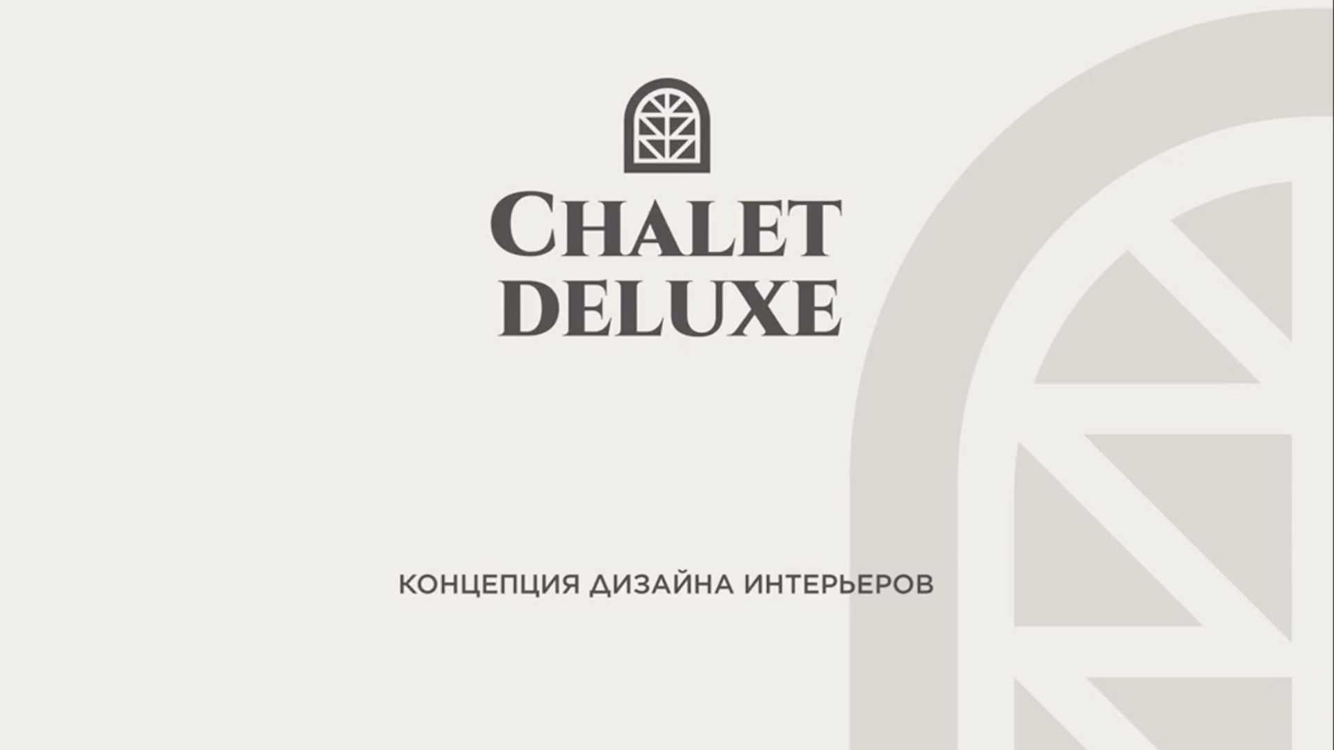 ГК Chalet Delux в Сочи #сочи #новостройки