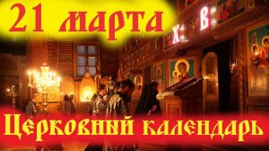 21 Марта- память священномученика Феодорита. Потрясающее слово о. Евгения