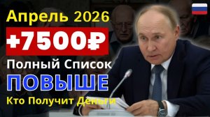 💰 Кто получит +7500₽ к пенсии в апреле 2026 Полный список повышения выплат!