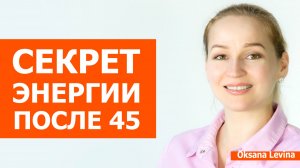 Как не упустить энергию, память и гормоны. Витамины группы В для женщин после 45