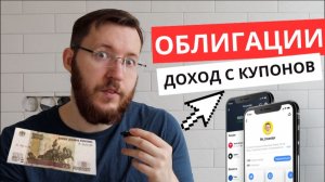 Как сделать портфель по облигациям, чтобы купоны приходили каждый месяц стабильно и ровно