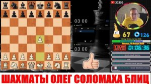 ШАХМАТЫ БЛИЦ. ПЕРВАЯ ЛИНИЯ КОМПЬЮТЕРА И КОТЛЕТА