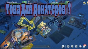 Ласт дей Событие Разведка пройти сможет тока Избранный