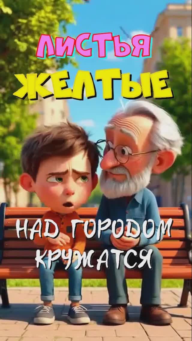 ЛИСТЬЯ ЖЕЛТЫЕ 🎸🎼🎷  | КАВЕР | #музыка, #ретро, #хит