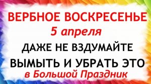 5 апреля Вербное Воскресенье. Что нельзя делать 5 апреля Вербное Воскресенье. традиции и приметы