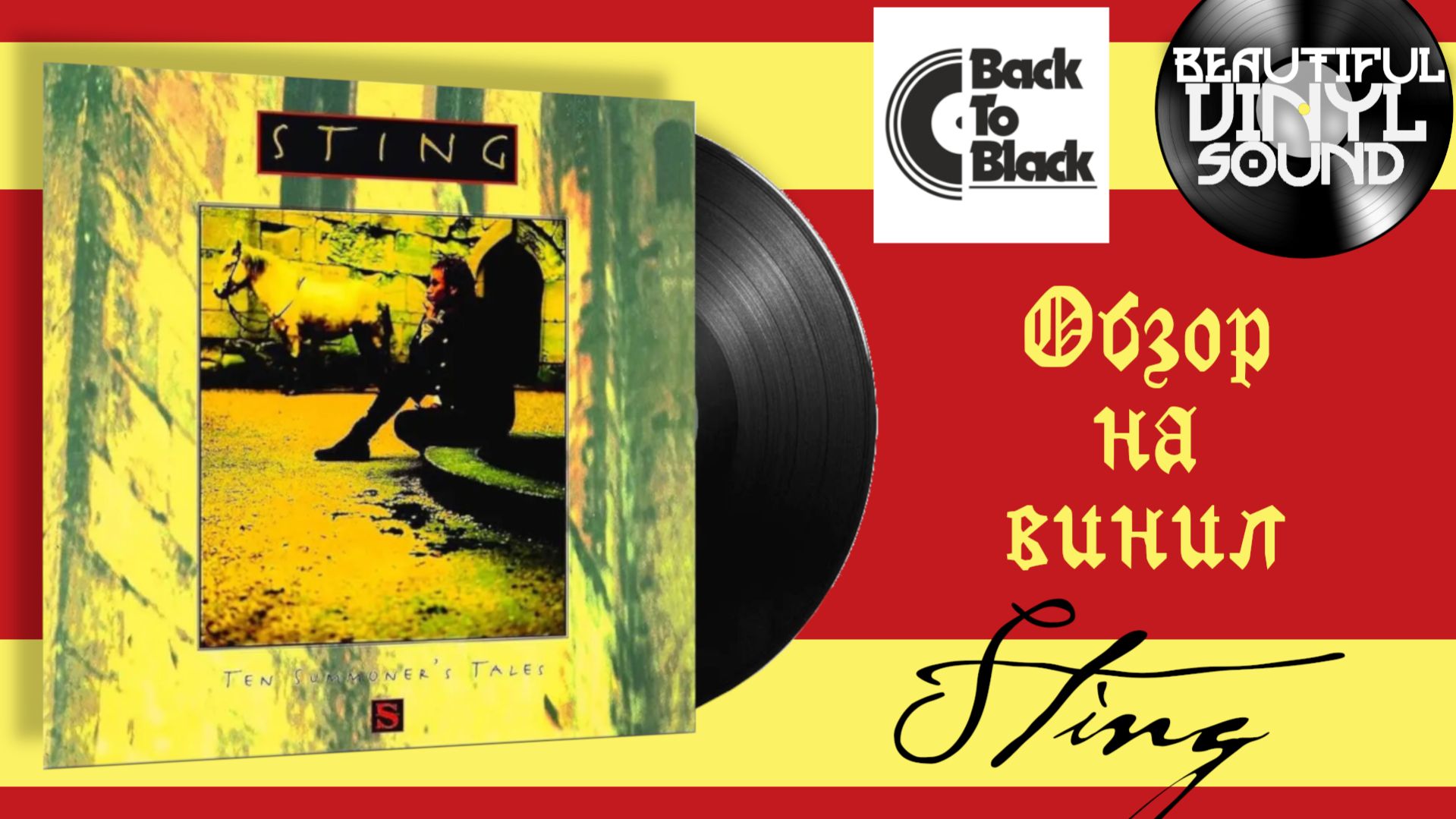 #161 Sting – Ten Summoner's Tales | 1993/2013 | Обзор пластинки