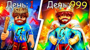 😰МЫ ПРОКОЧАЛИ СВОЁ КОРОЛЕВСТВО В РОБЛОКС | КАБАН