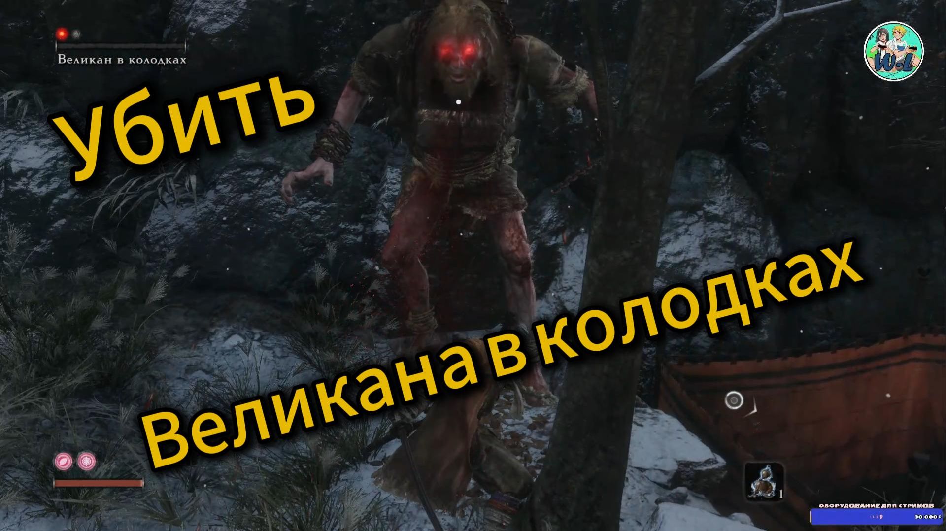 Sekiro: гайд по убийству босса "Великан в колодках"