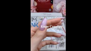 Кира Серебро