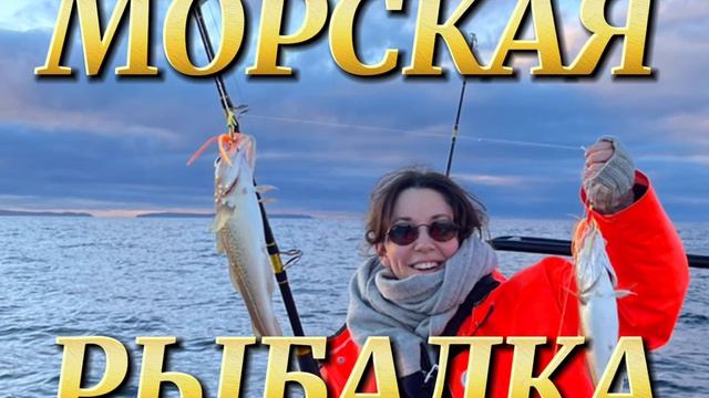 Морские прогулки в Териберке смотреть онлайн