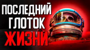 Игра, где ты потерял память и последний баллон кислорода