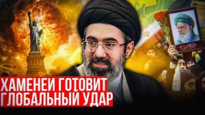 Хаменеи держит весь мир в страхе