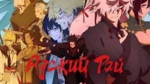 Адский рай (2 сезон) — Дублированный трейлер