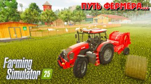 Farming Simulator 25 - путь фермера #6