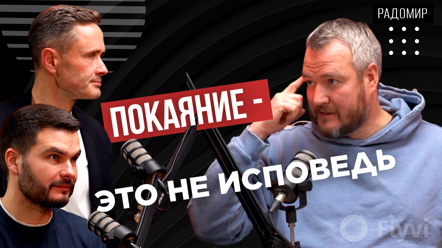 Покаяние - это не раскаяние