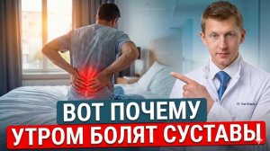 Почему утром болят все суставы? Утренняя скованность: причины и когда пора к врачу.
