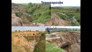 Запись зум-лекции, мерзлотоведение