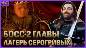 Босс 2 главы и лагерь Серогривых. Crimson Desert стрим 4