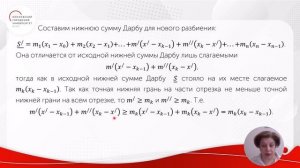 Свойства сумм Дарбу