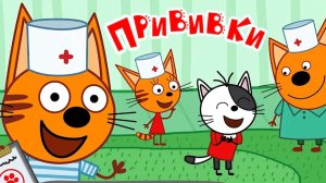 Три Кота Мультфильм | Три кота Мультики для Детей | Сборник Три кота смотреть