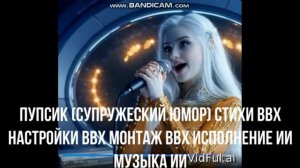 Пупсик ( супружеский юмор)