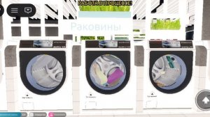 считайте это 2 часть☺️ стиральных машин LG а роблоксе