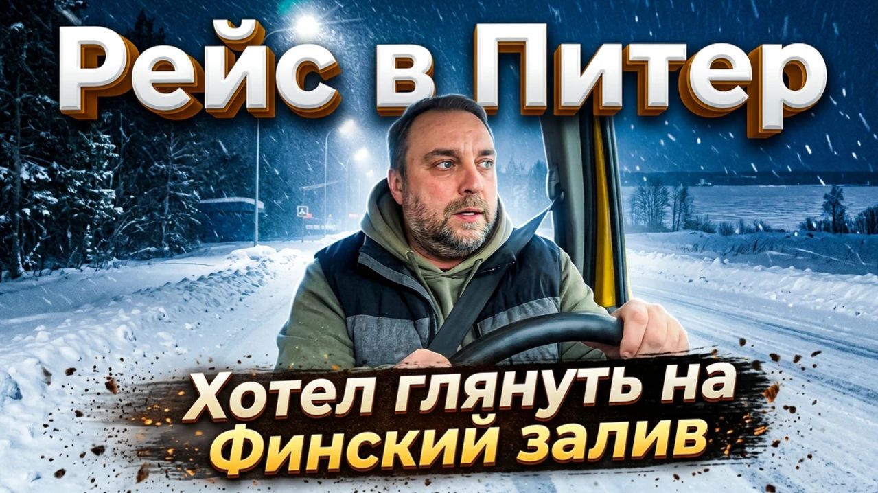 Завал с работой, сил нет, рейс в Питер